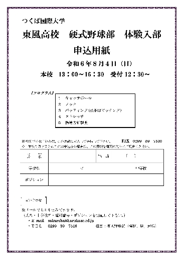 申込用紙
