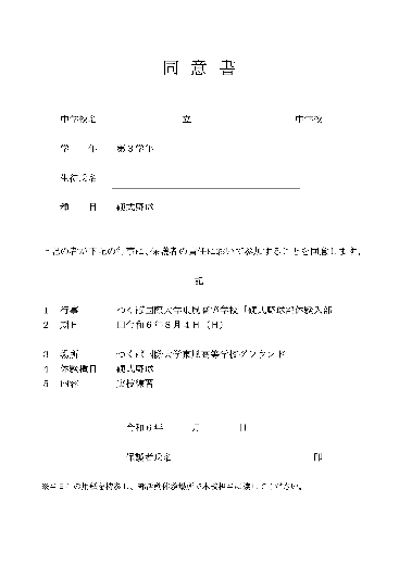 同意書